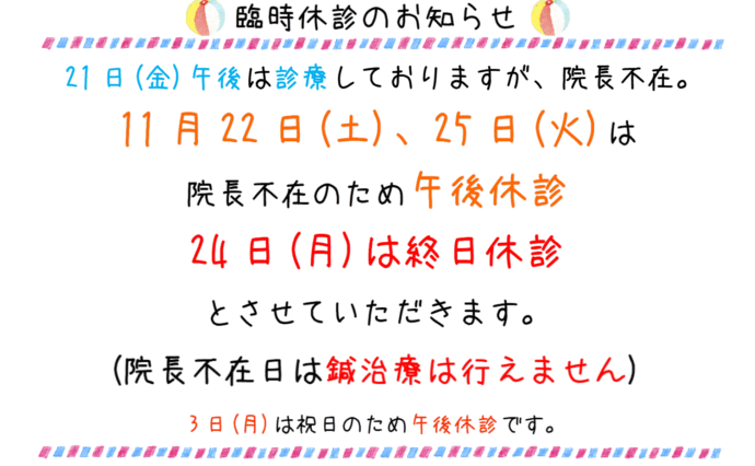 臨時休診のお知らせ