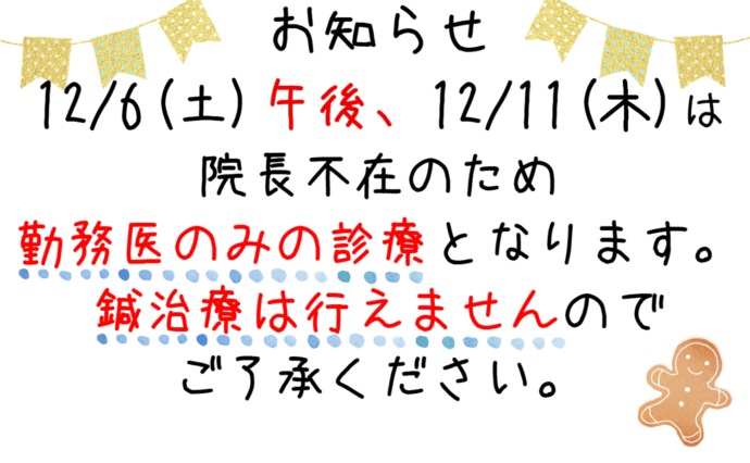 臨時のお知らせ