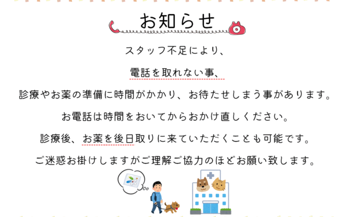診療に関するお知らせ。