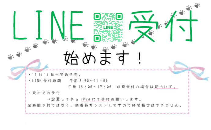 診療に関するお知らせ。