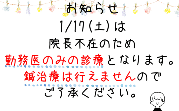 院長不在日